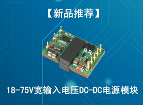 DC/DC电力模块电源